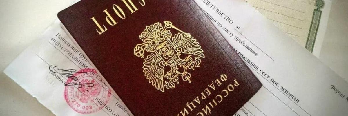 Помогли получить паспорт и гражданство РФ